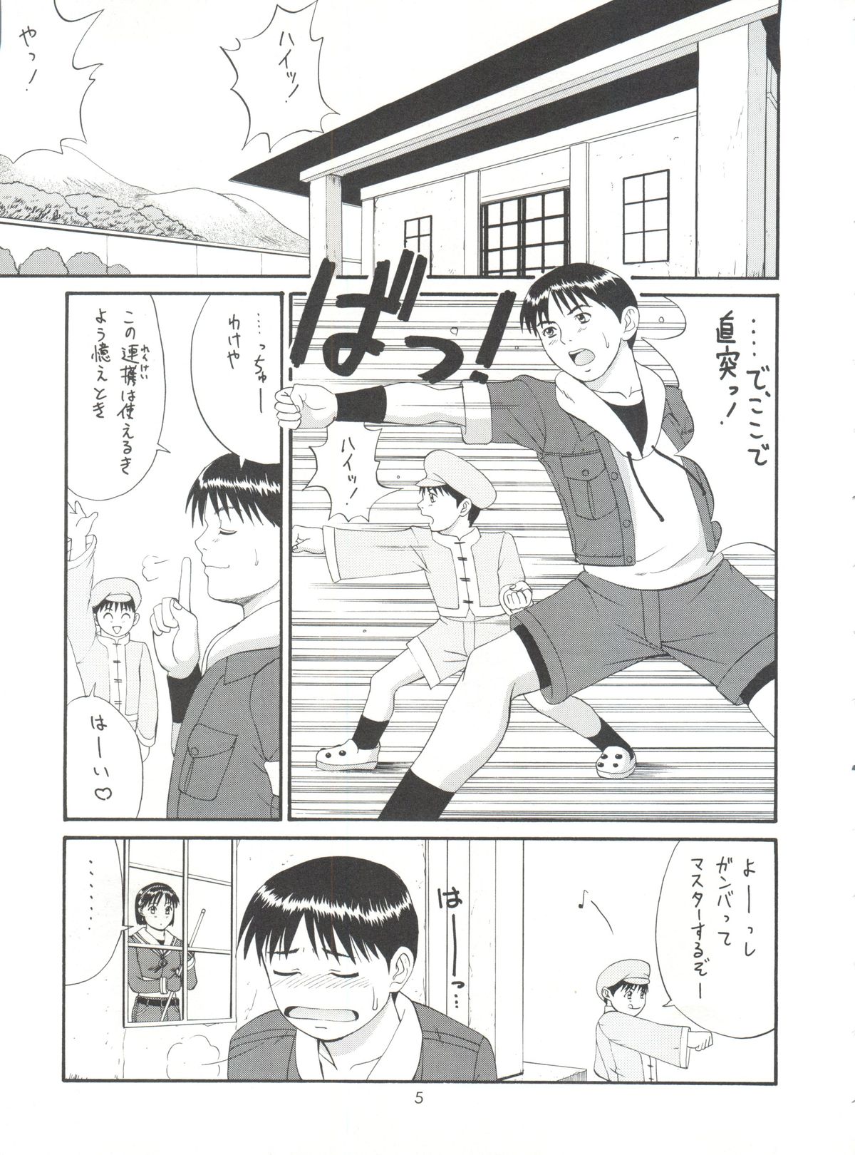 The Athena & Friends '99 page 4 full