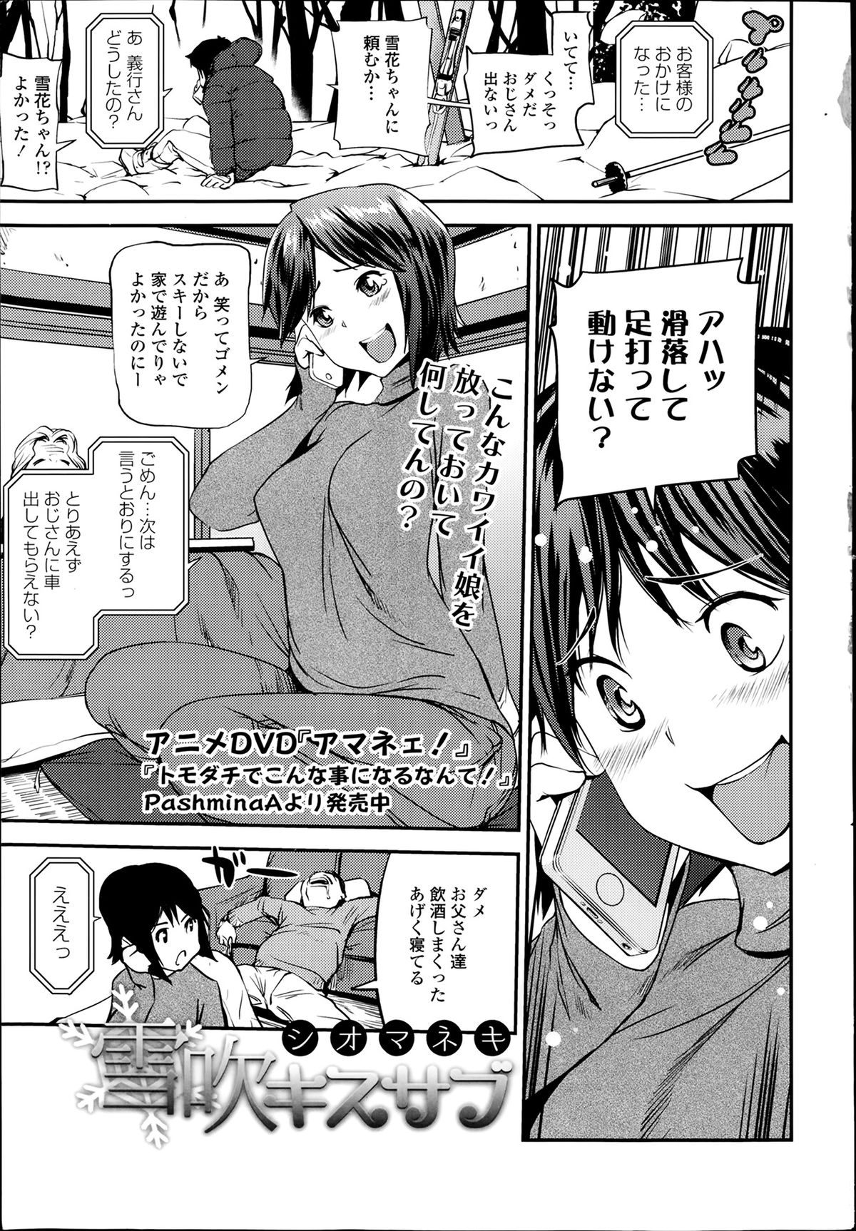 COMIC Tenma 2014-02 page 5 full