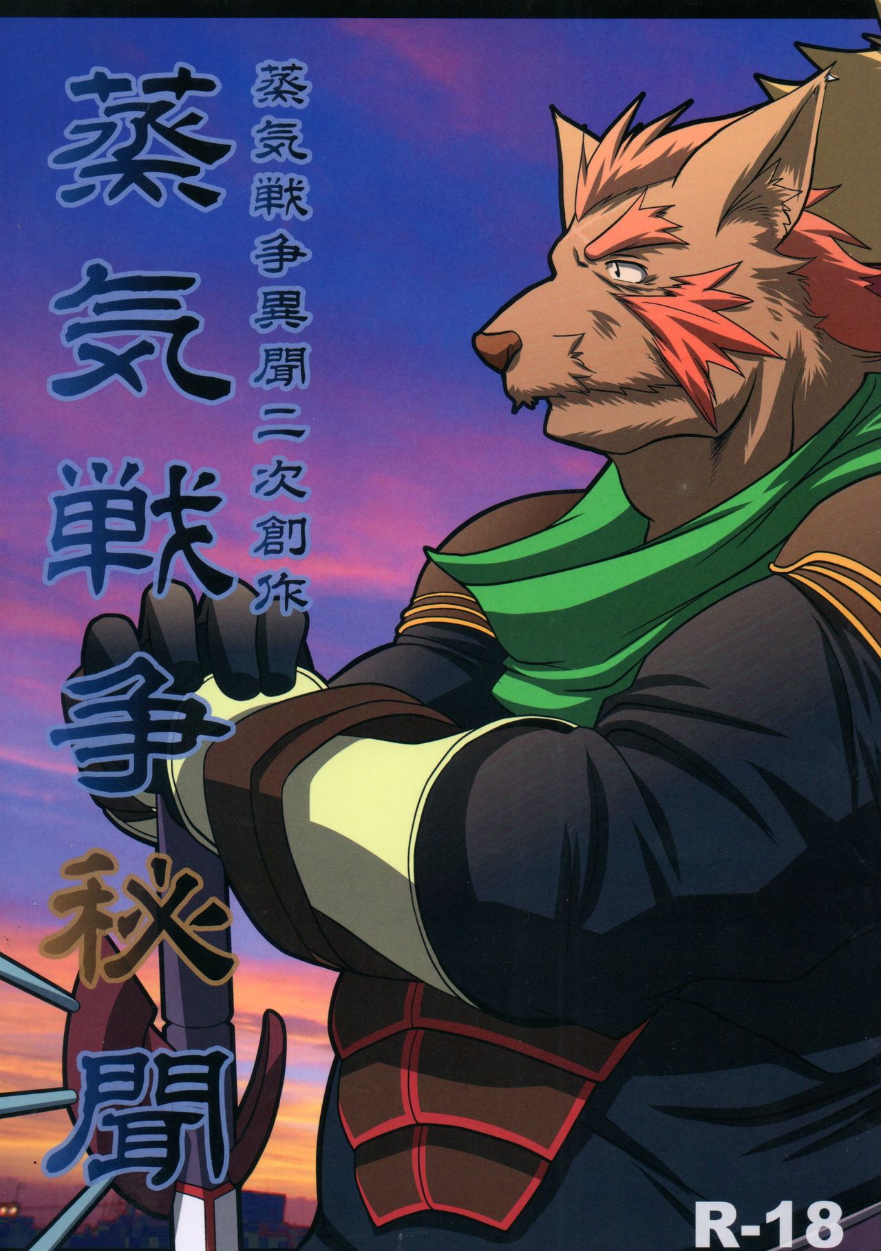 Jouki Sensou Hibun page 1 full