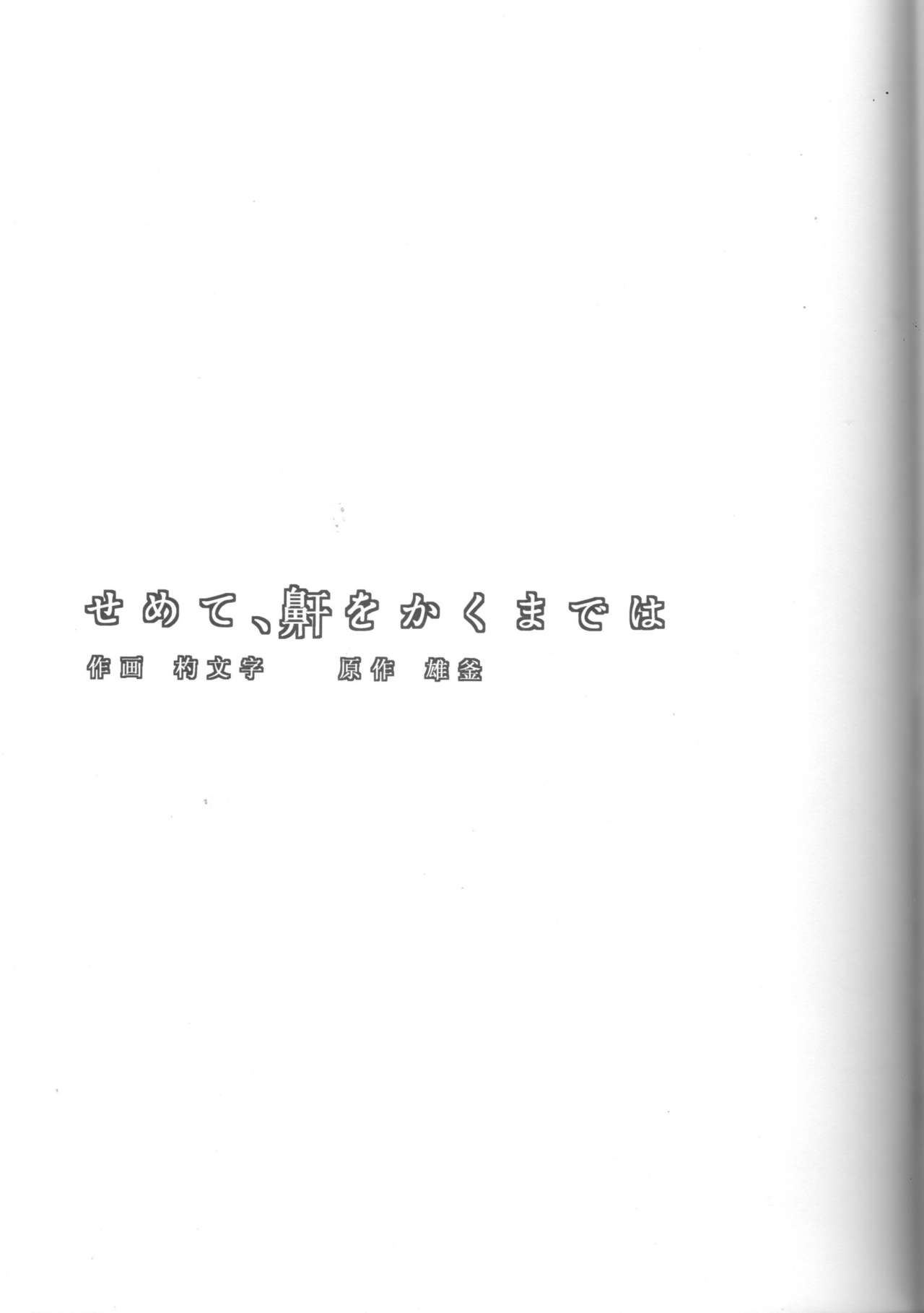 Jouki Sensou Hibun page 2 full