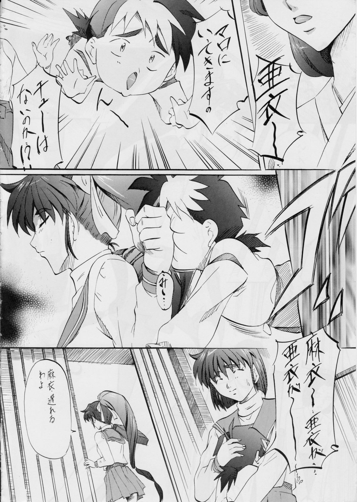 Ai & Mai Gaiden -Aoki Seido-Zenpen- page 3 full