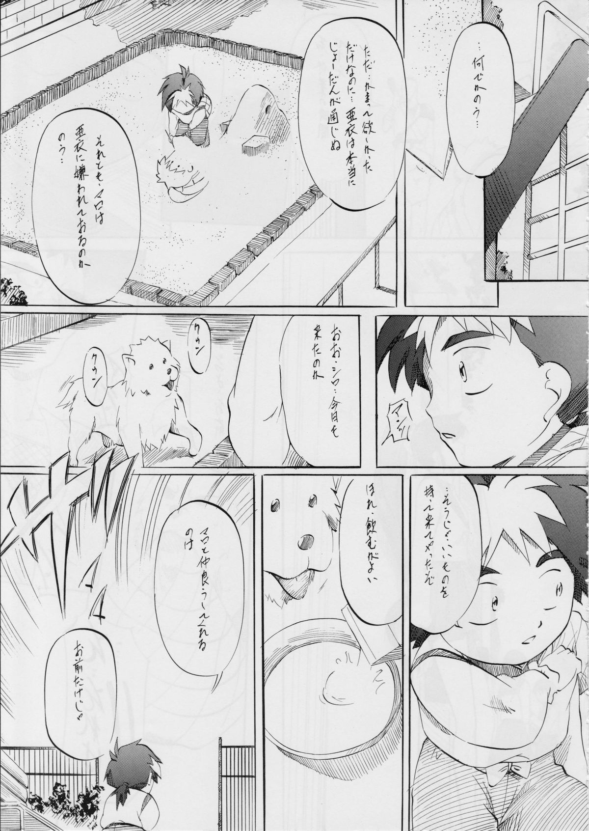 Ai & Mai Gaiden -Aoki Seido-Zenpen- page 4 full