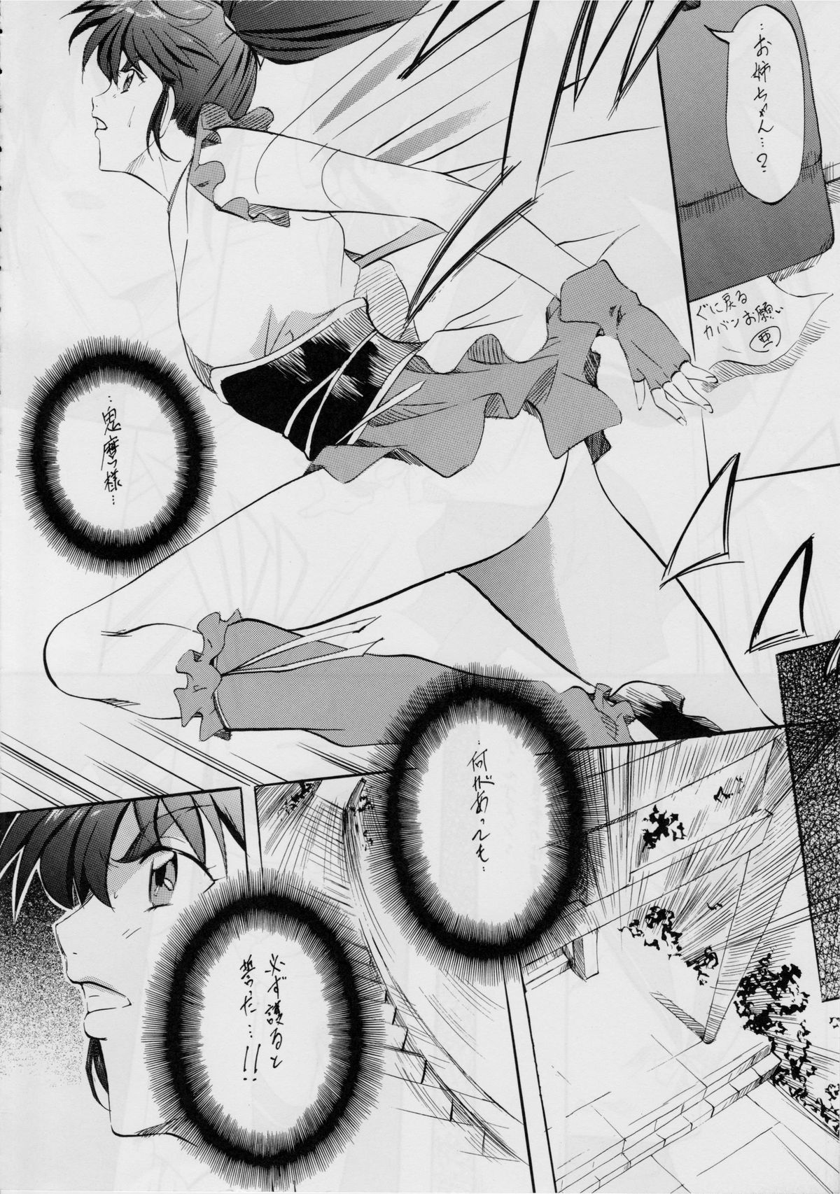 Ai & Mai Gaiden -Aoki Seido-Zenpen- page 7 full