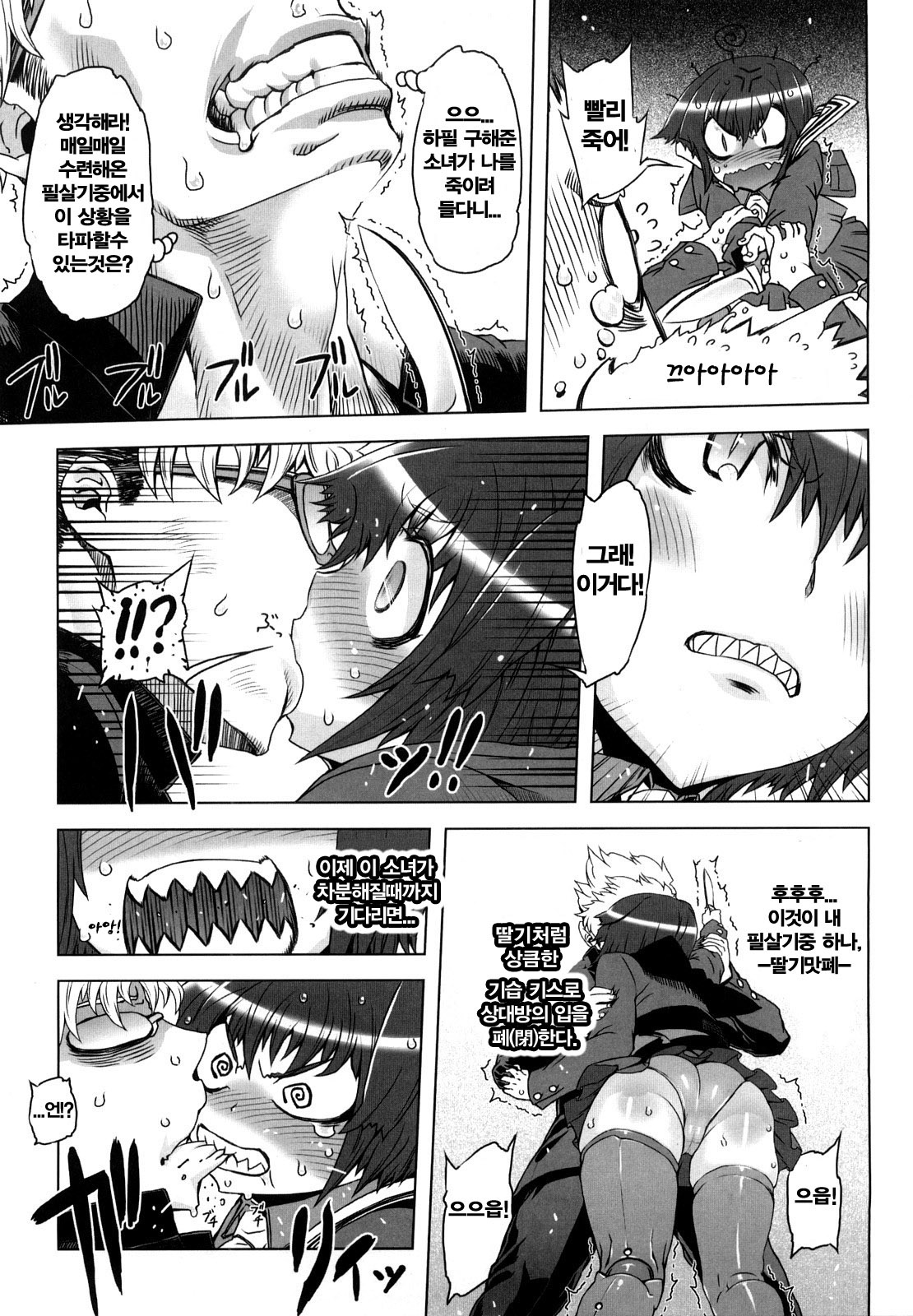 Sperm-star page 5 full