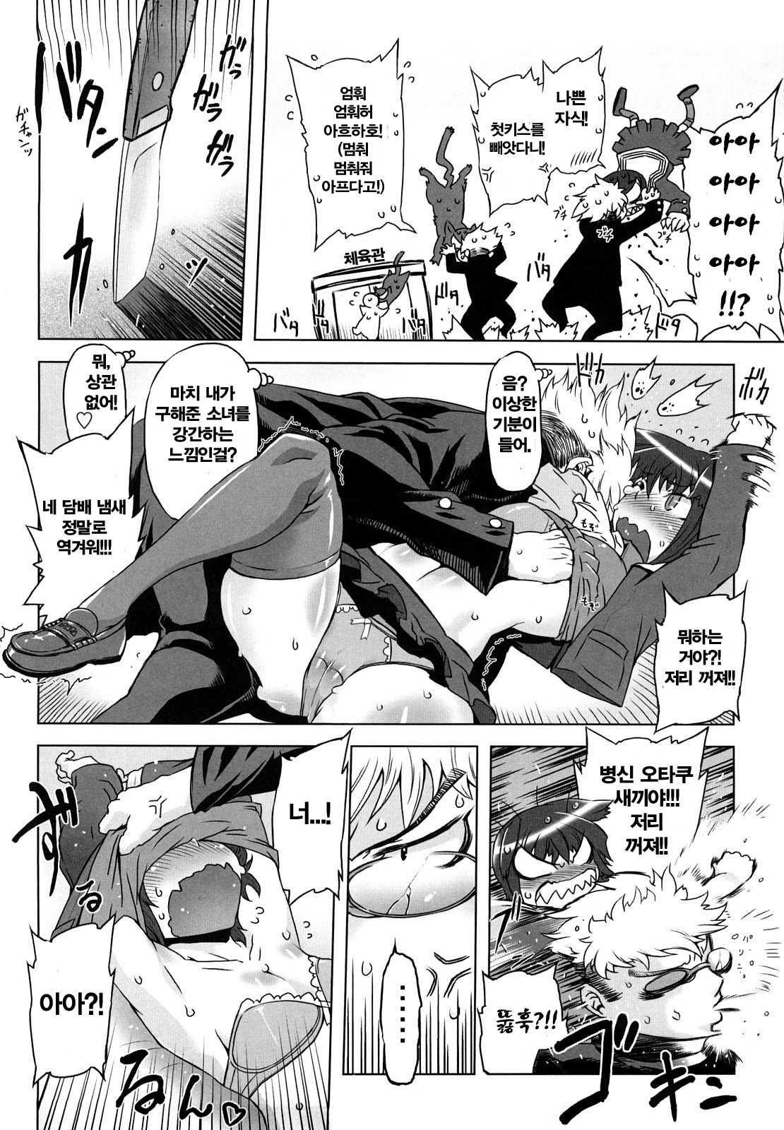 Sperm-star page 6 full
