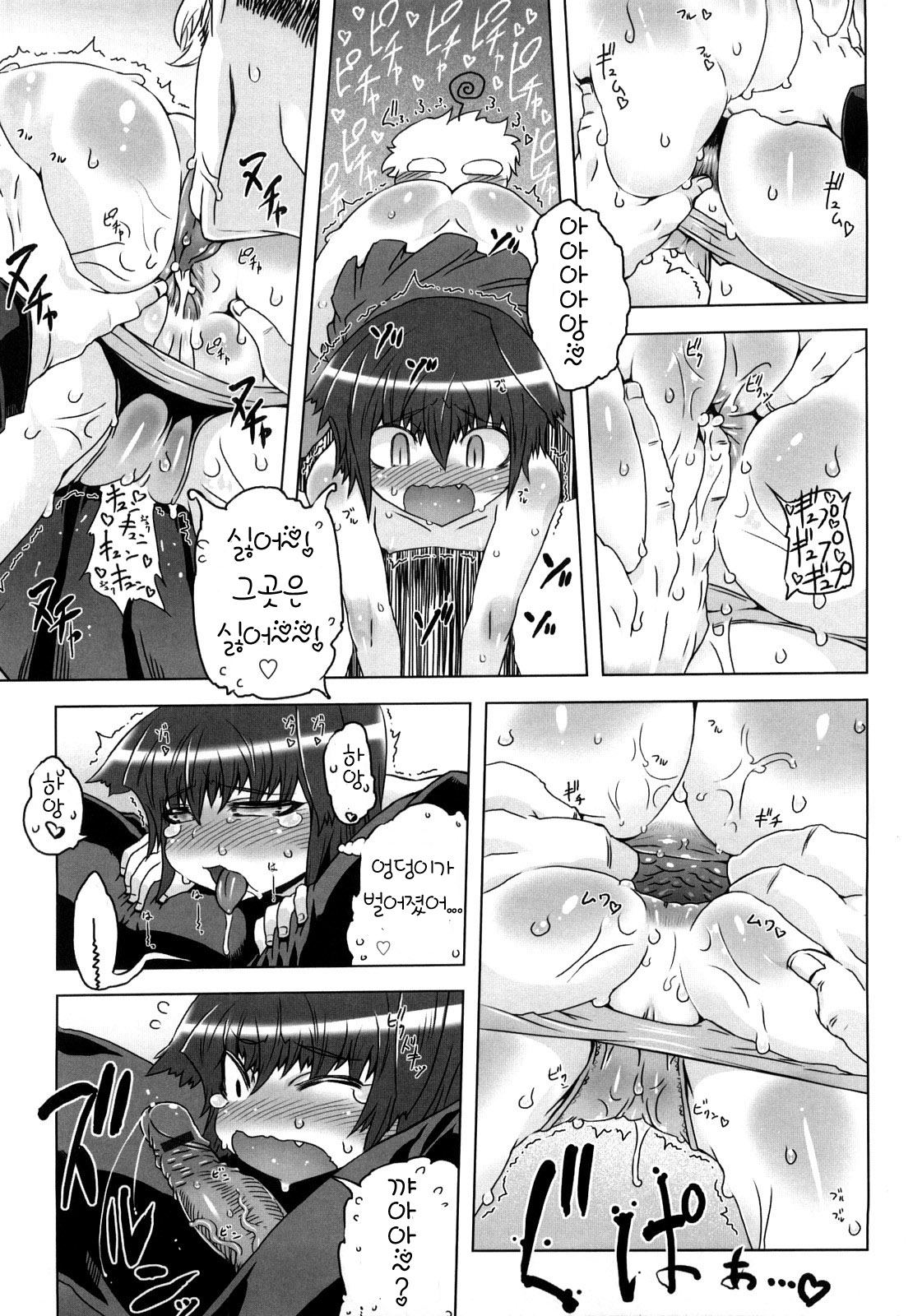 Sperm-star page 9 full
