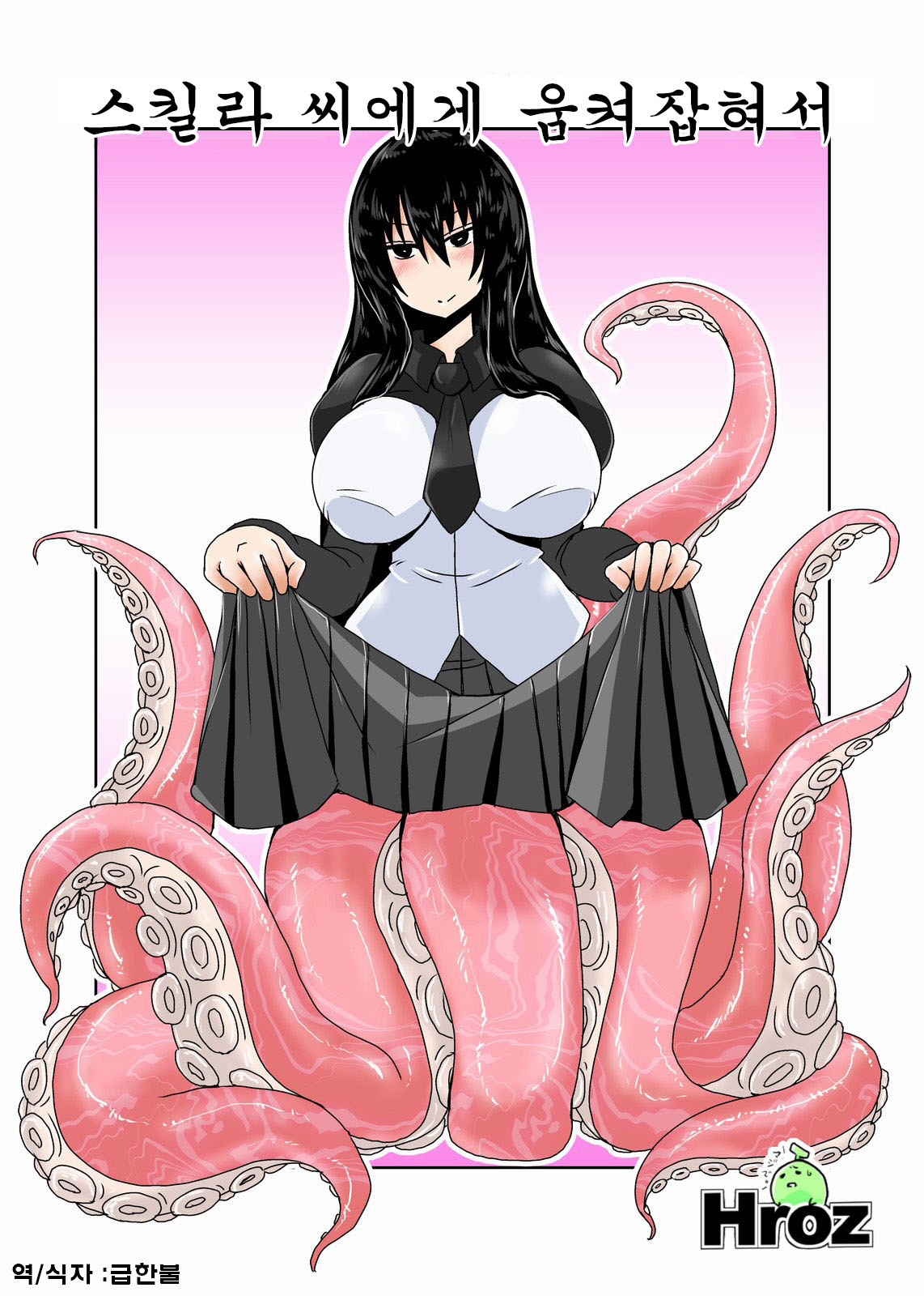 Scylla-san ni Makitsukarete. | 스킬라 씨에게 움켜잡혀서 page 1 full