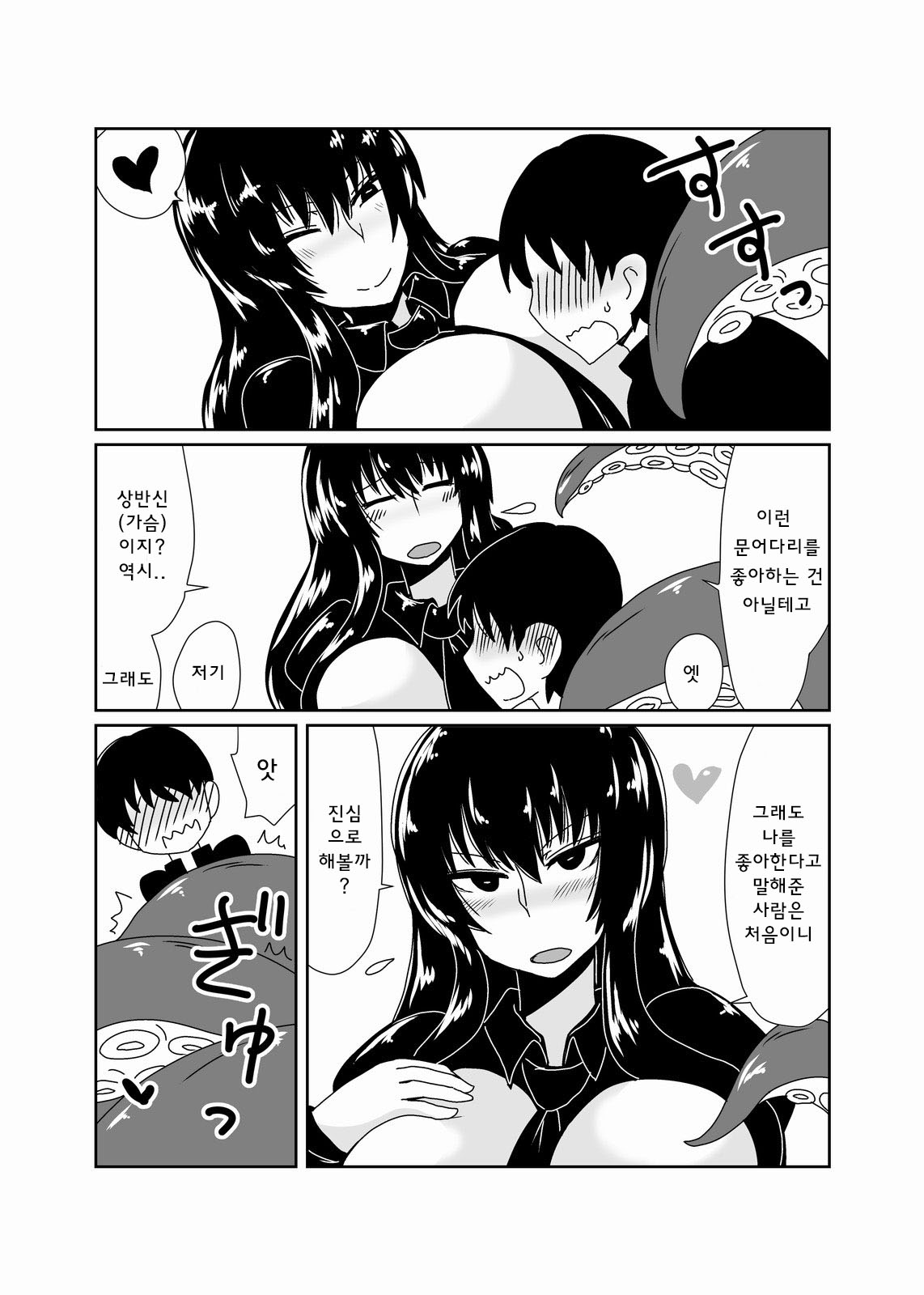 Scylla-san ni Makitsukarete. | 스킬라 씨에게 움켜잡혀서 page 4 full