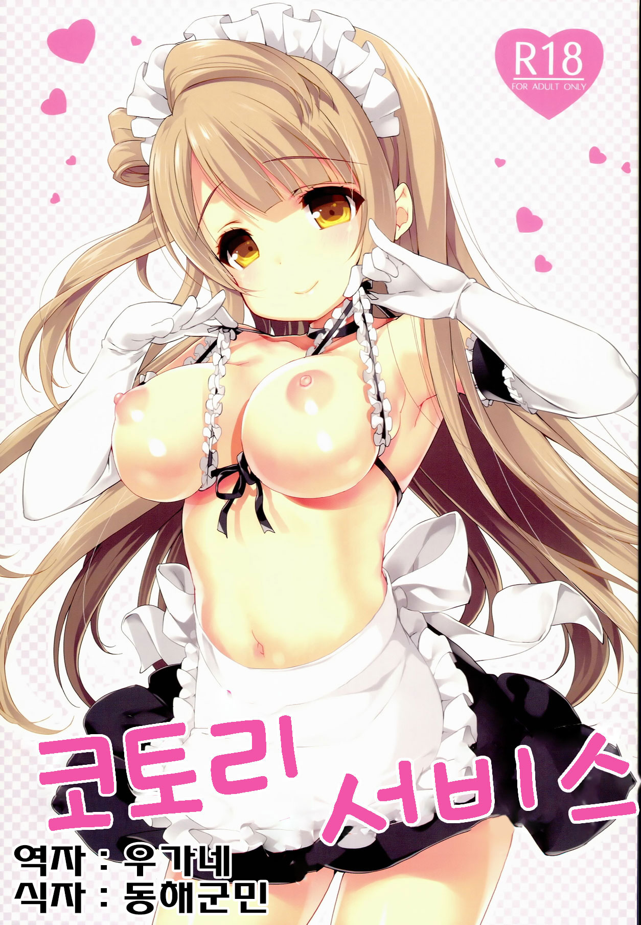 Kotori Service page 1 full