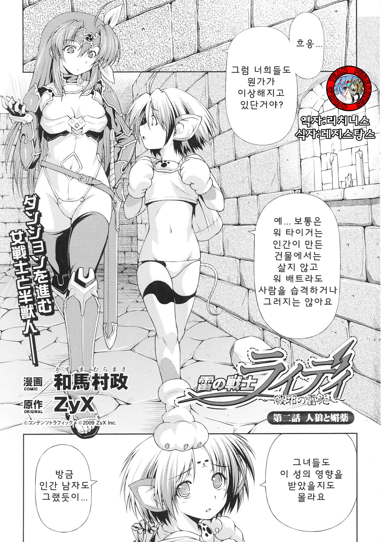 Ikazuchi no Senshi Raidy ~Haja no Raikou~ THE COMIC | 번개의 전사 라이디 ~파사의 뇌광~ THE COMIC Ch. 2 page 1 full