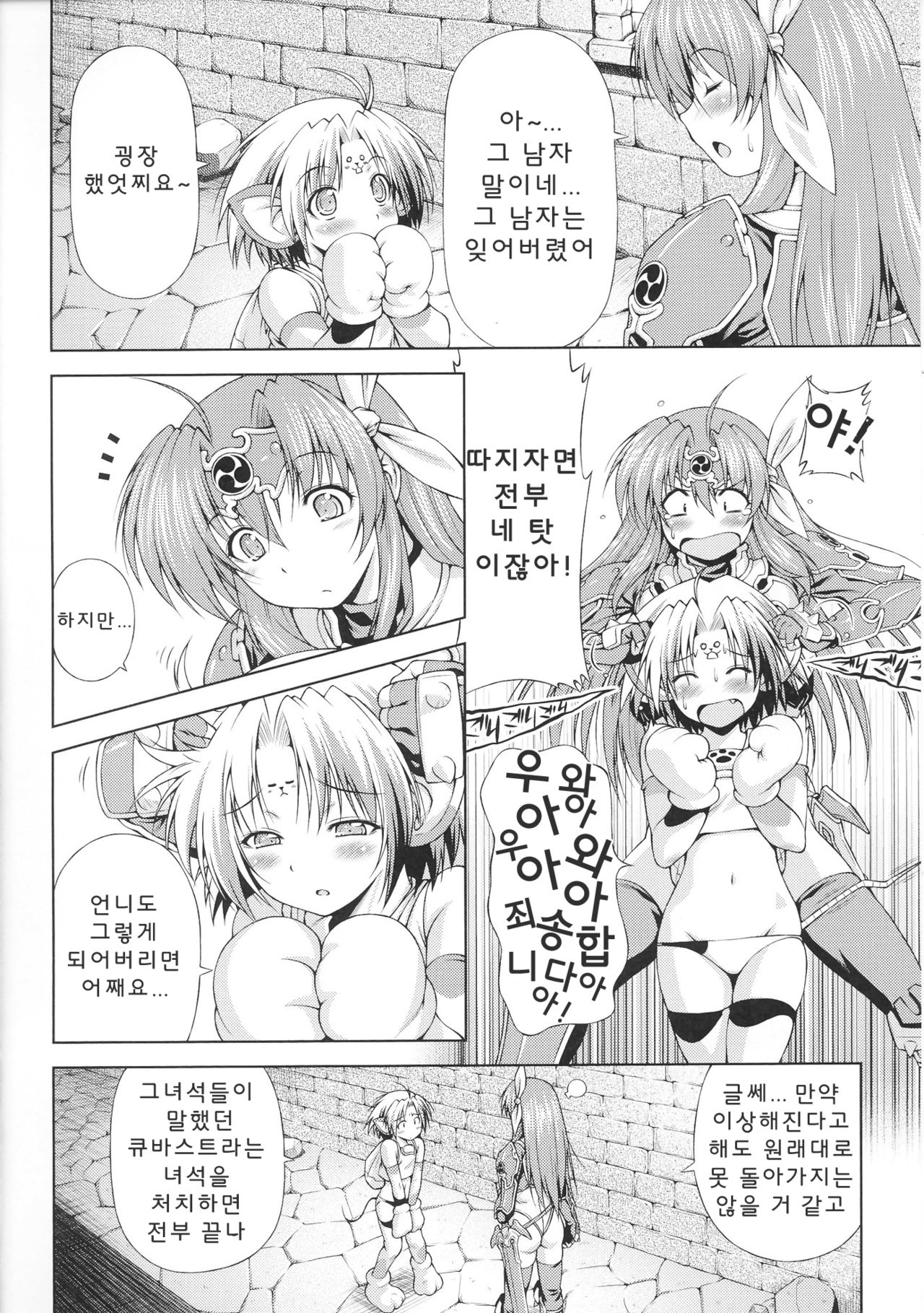 Ikazuchi no Senshi Raidy ~Haja no Raikou~ THE COMIC | 번개의 전사 라이디 ~파사의 뇌광~ THE COMIC Ch. 2 page 2 full