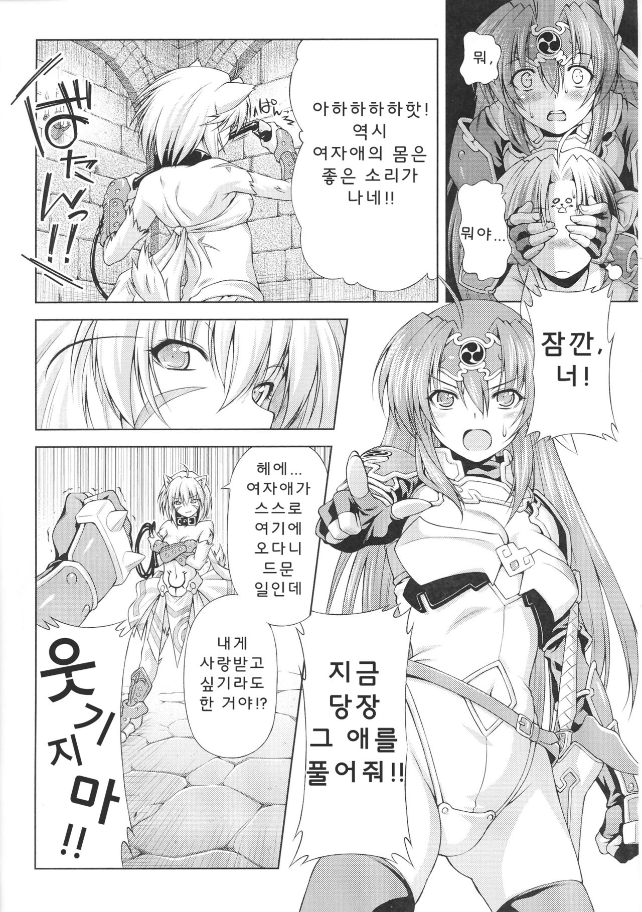 Ikazuchi no Senshi Raidy ~Haja no Raikou~ THE COMIC | 번개의 전사 라이디 ~파사의 뇌광~ THE COMIC Ch. 2 page 6 full
