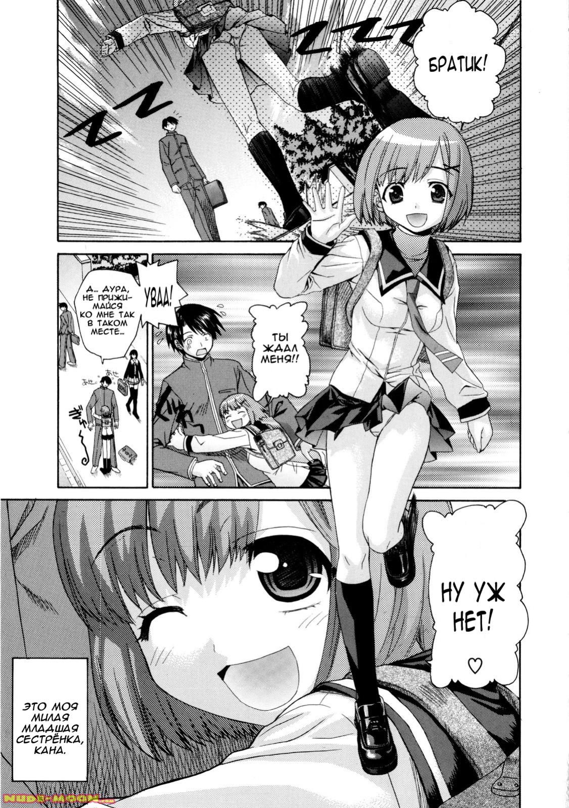 Onegai Sister page 1 full