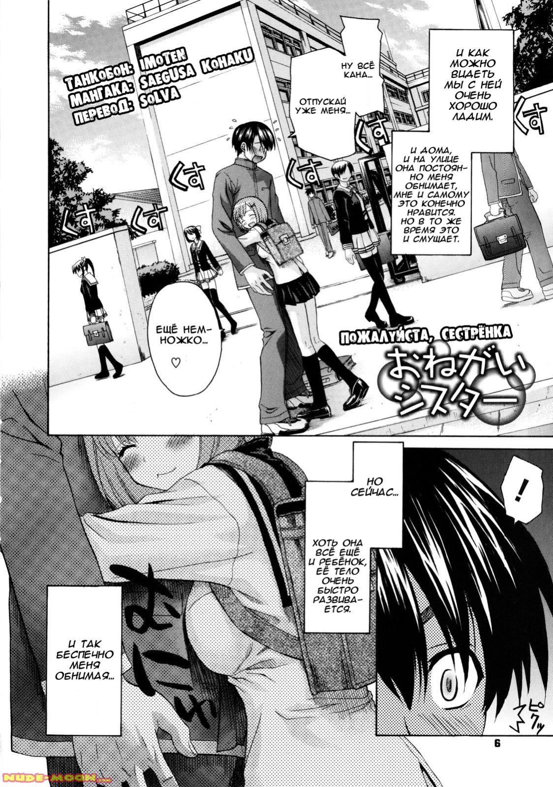 Onegai Sister page 2 full