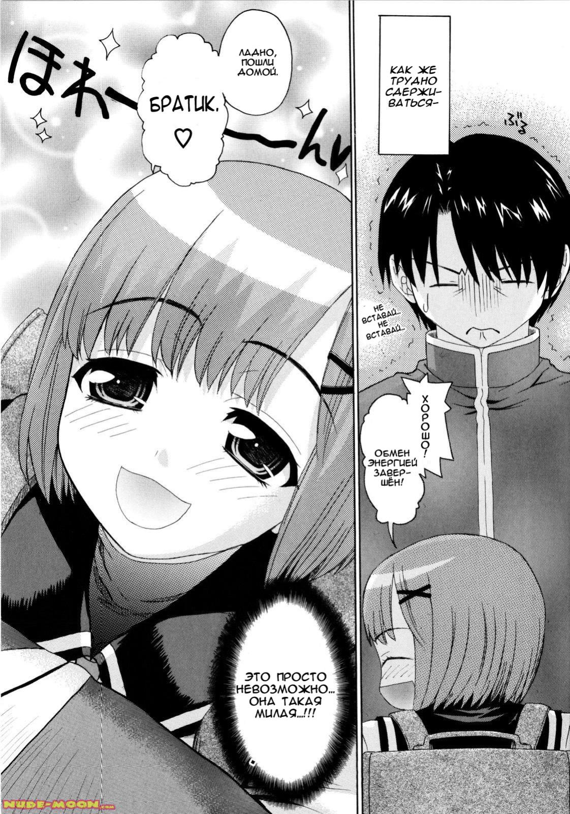 Onegai Sister page 3 full