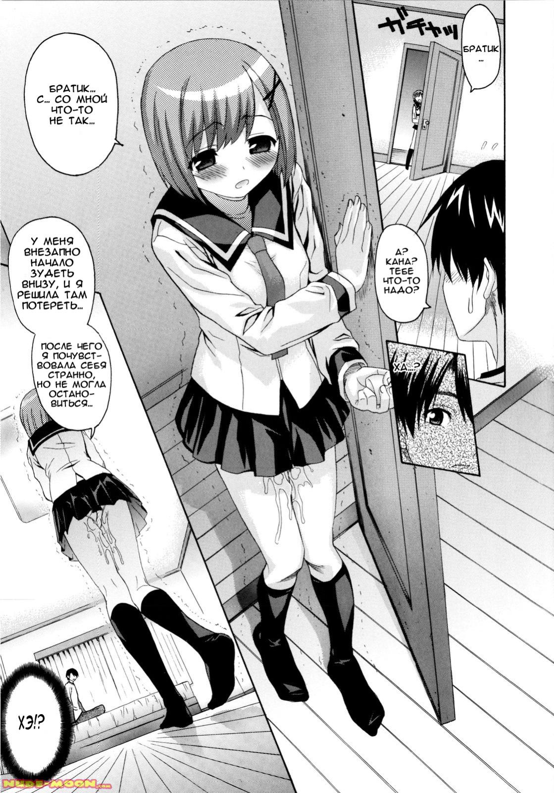 Onegai Sister page 5 full