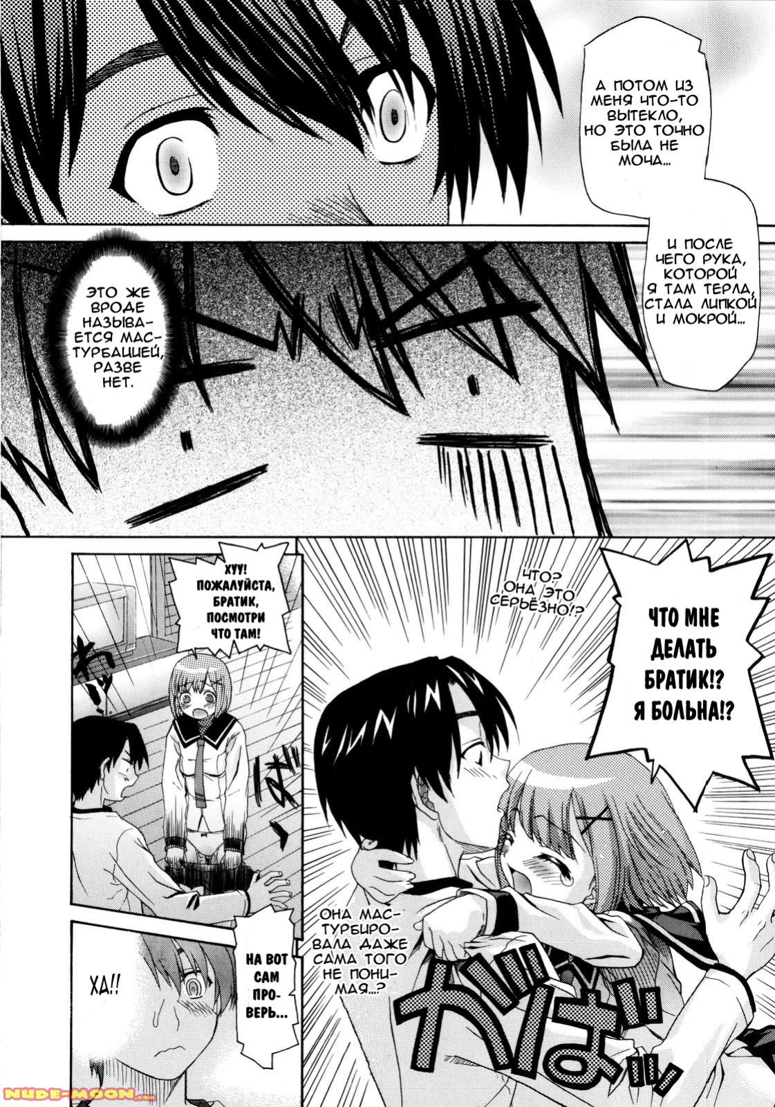 Onegai Sister page 6 full