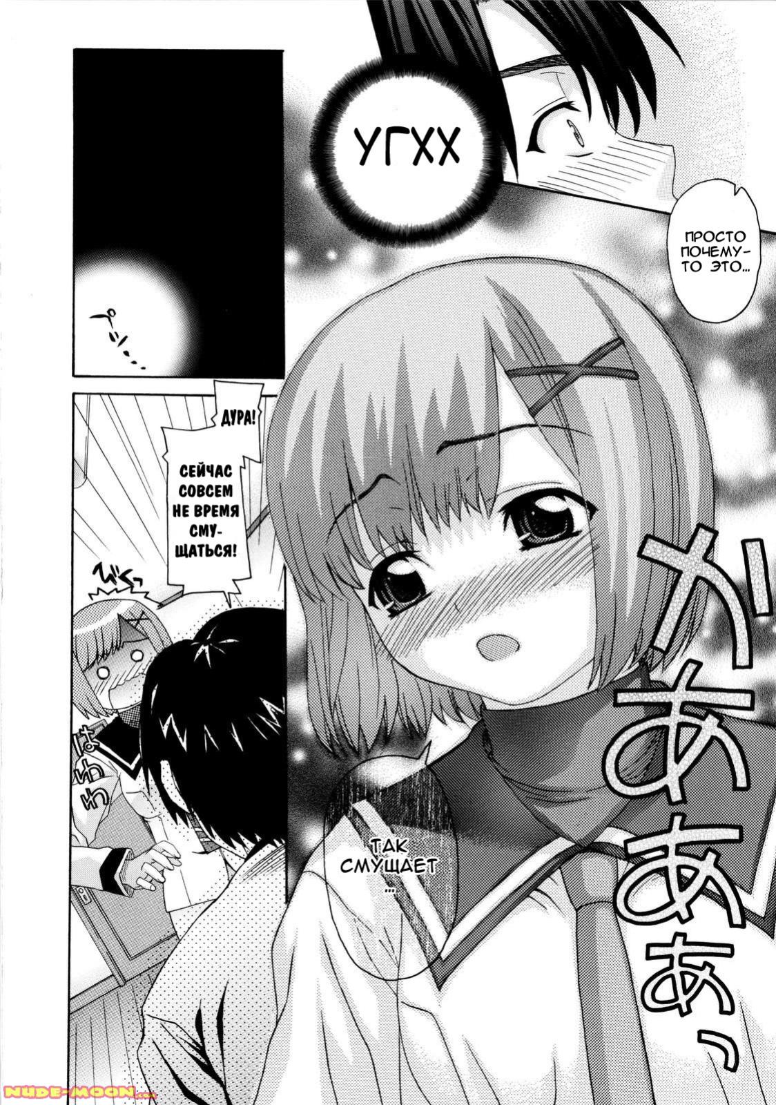 Onegai Sister page 8 full