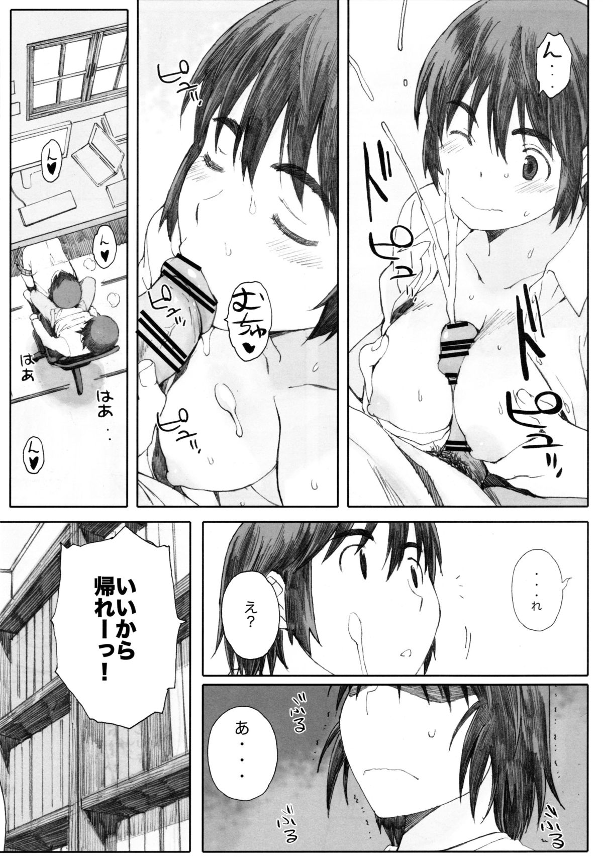 clover＊1 page 6 full