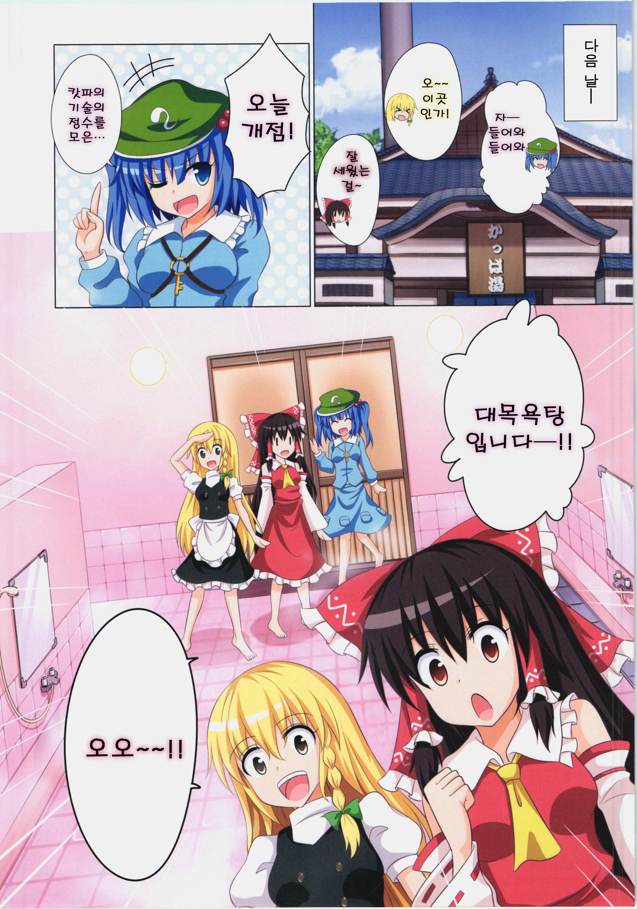 Gensoukyou Rakuenka Keikaku 12 | 환상향 낙원화 계획 12 page 8 full