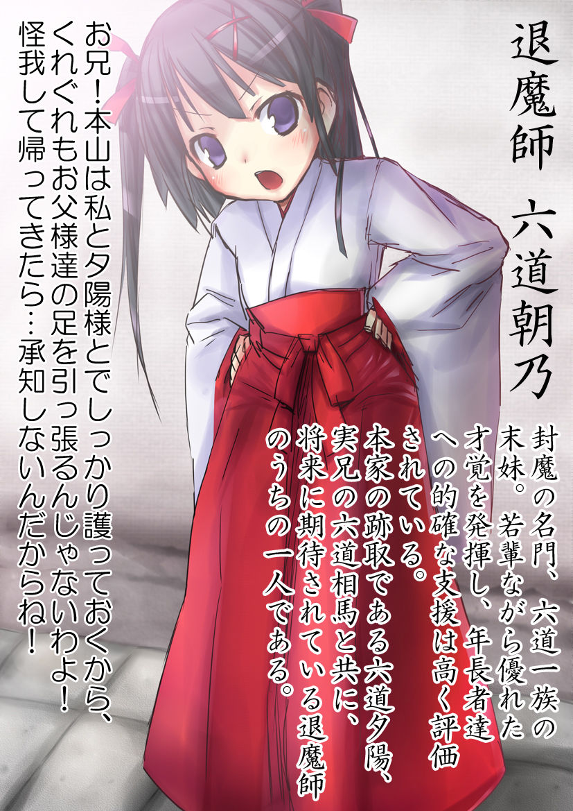 Sokuochi - Rokudou Honzan Kanraku page 1 full