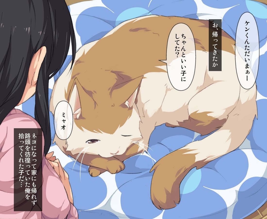 Saenai Ossan no Ore ga Kyonyuu jk no Kaineko de Shi Houdai na Ken ni Tsuite page 7 full
