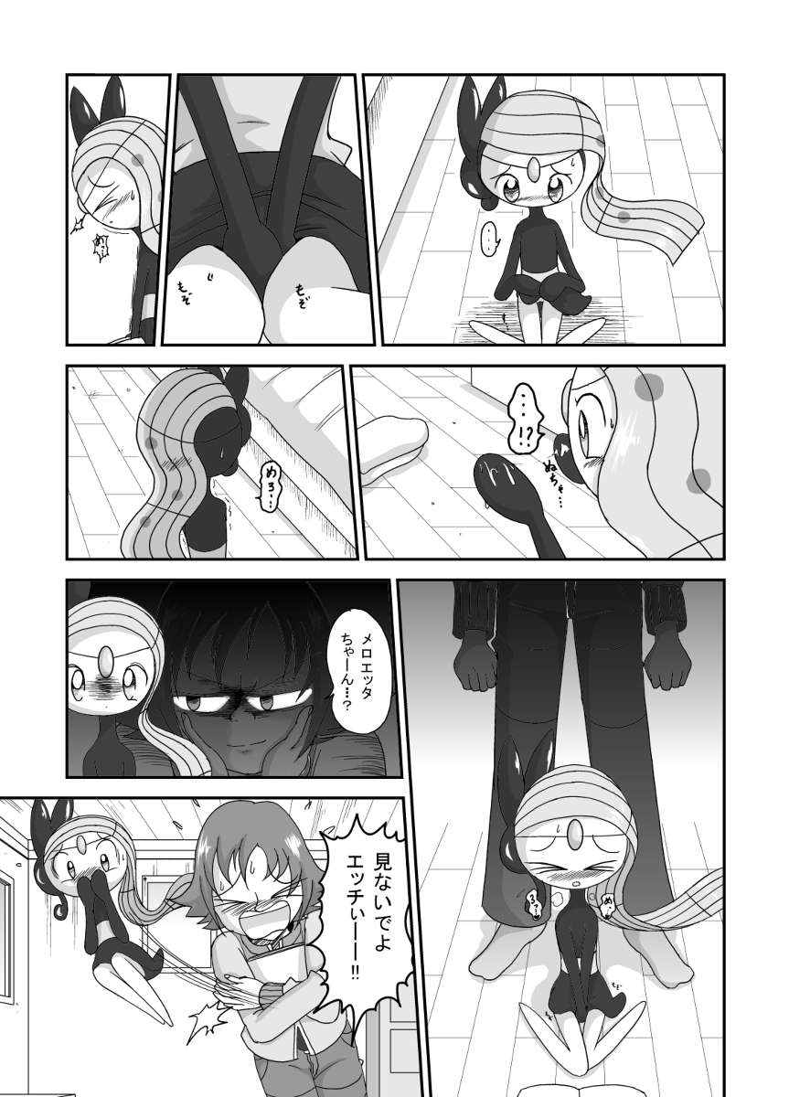 Step of the melody, the love of Pokemon comic page 7 full