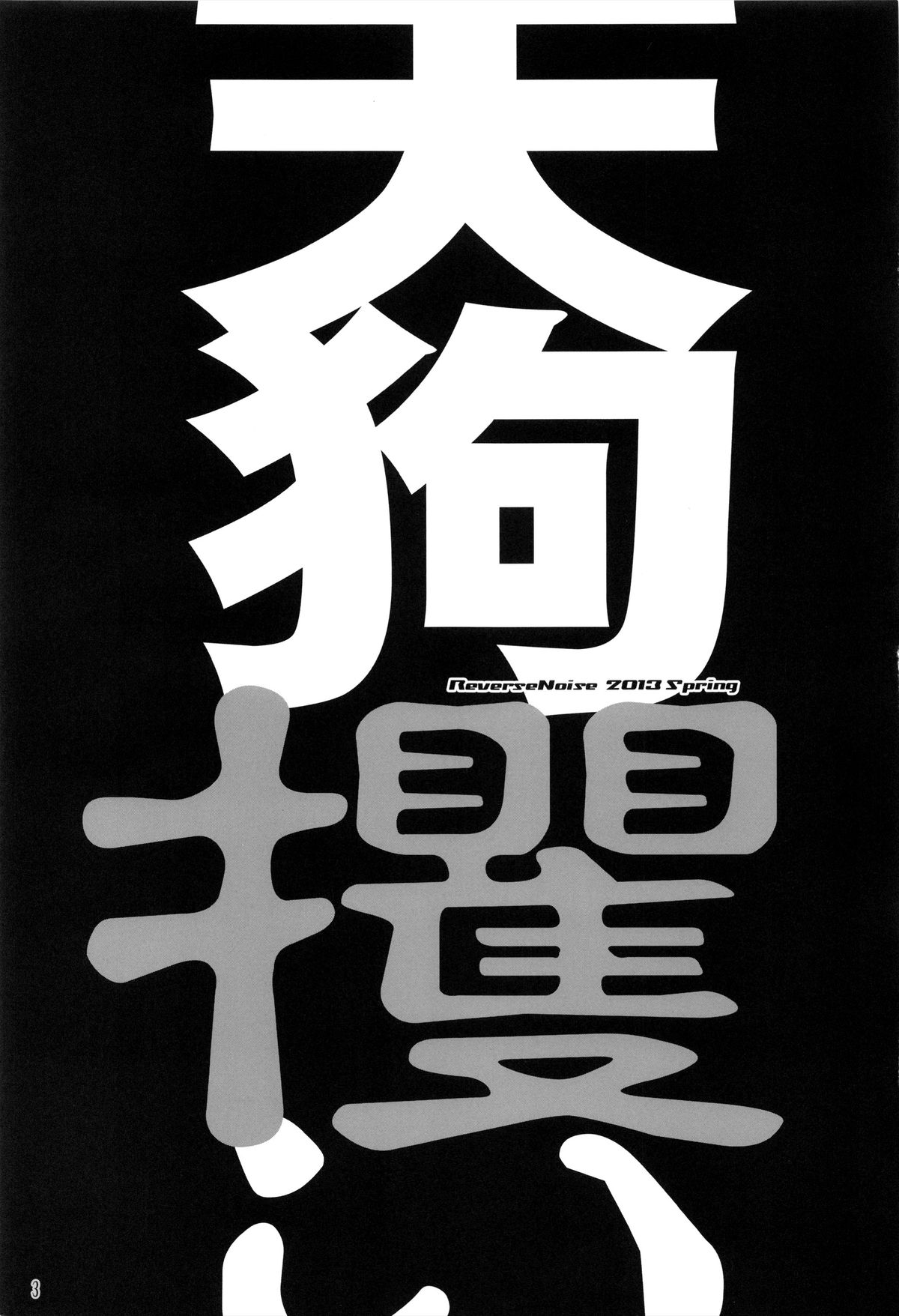 Tengu Sarai page 3 full