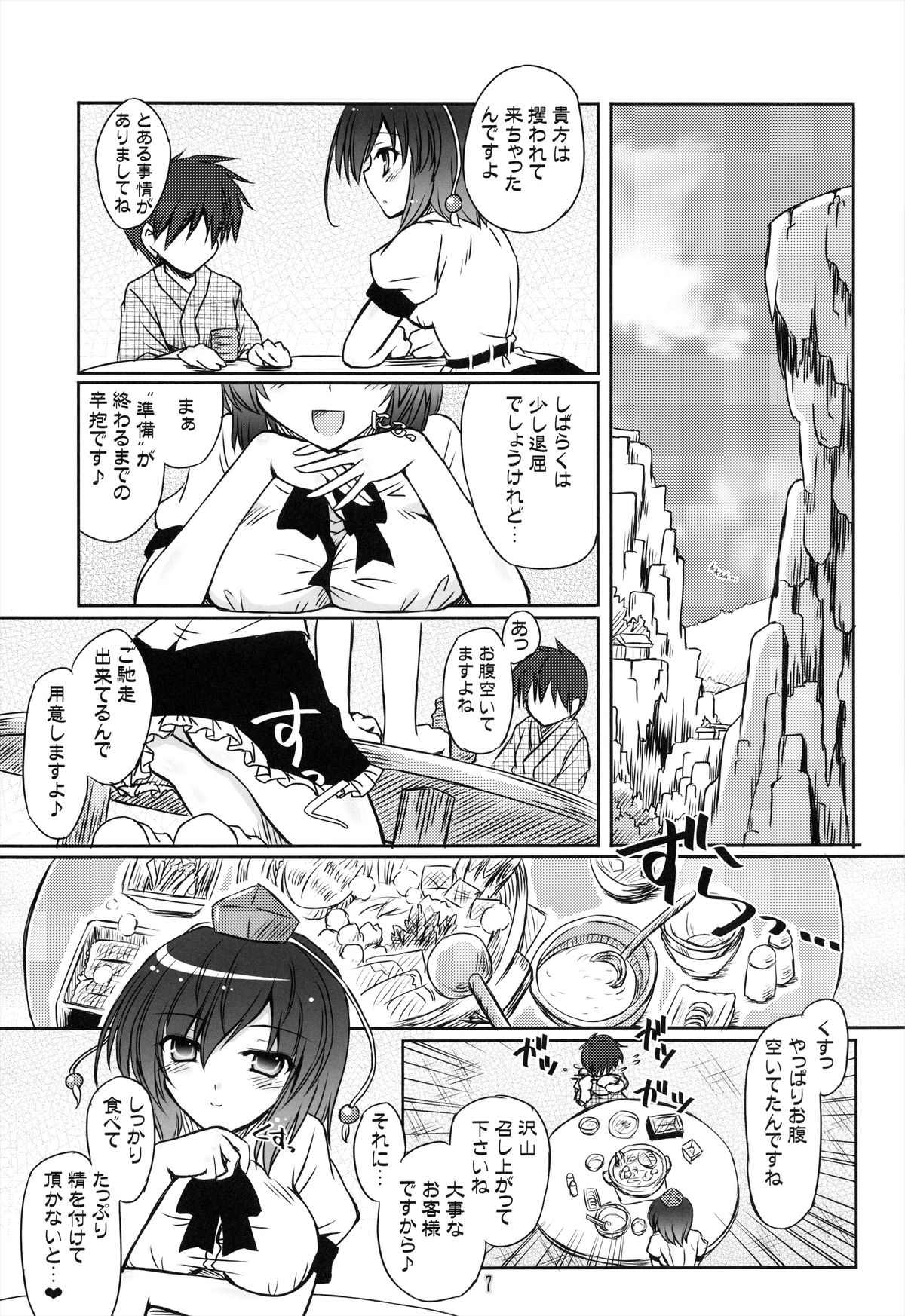 Tengu Sarai page 7 full