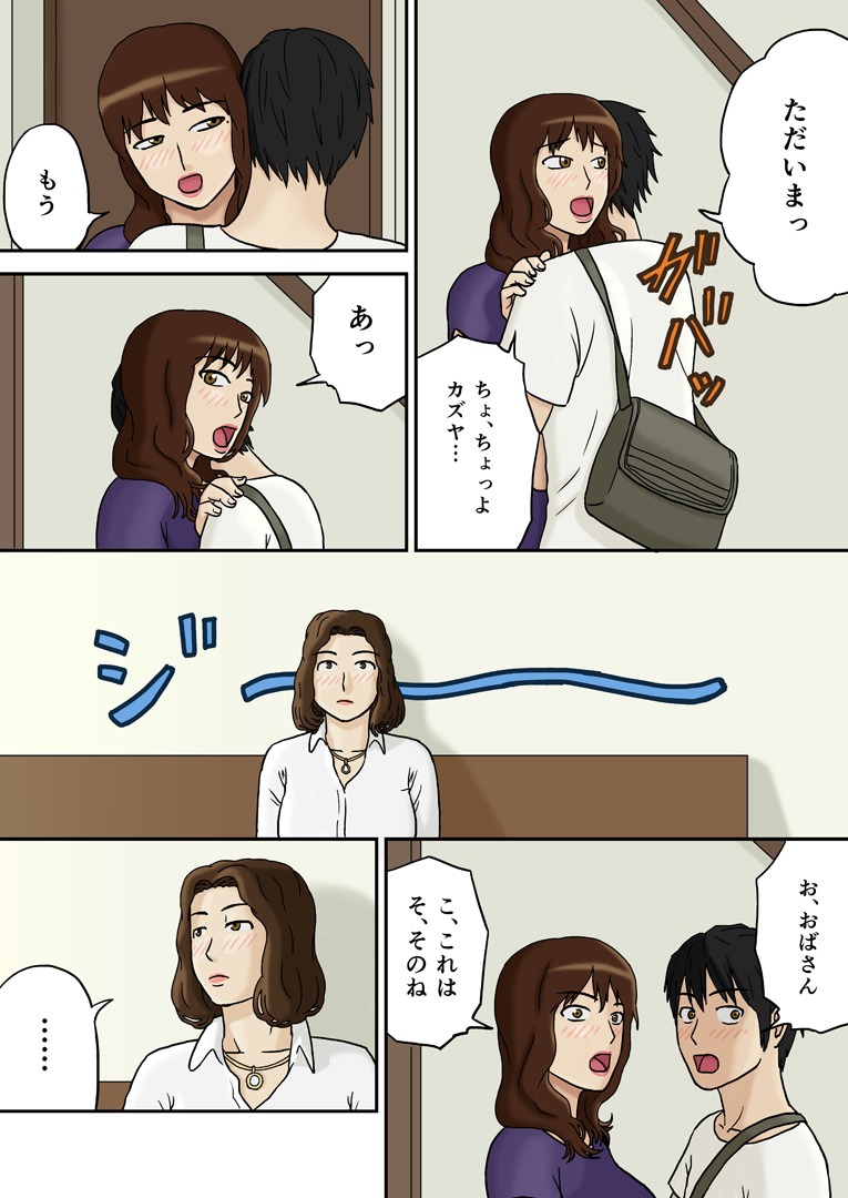 Totsuzen ni Plus page 6 full