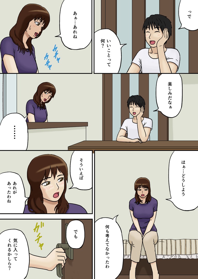 Totsuzen ni Plus page 9 full