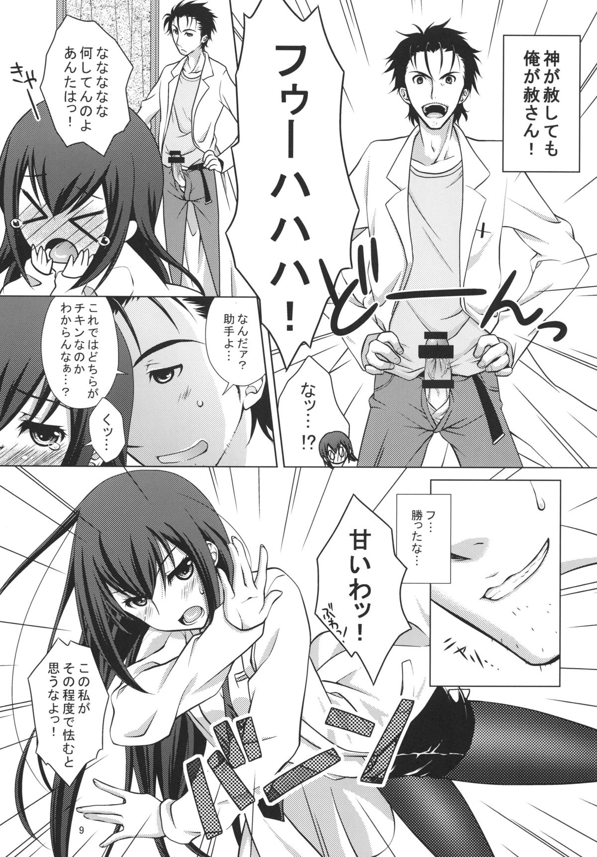 Junjoukaren no My Honey page 8 full