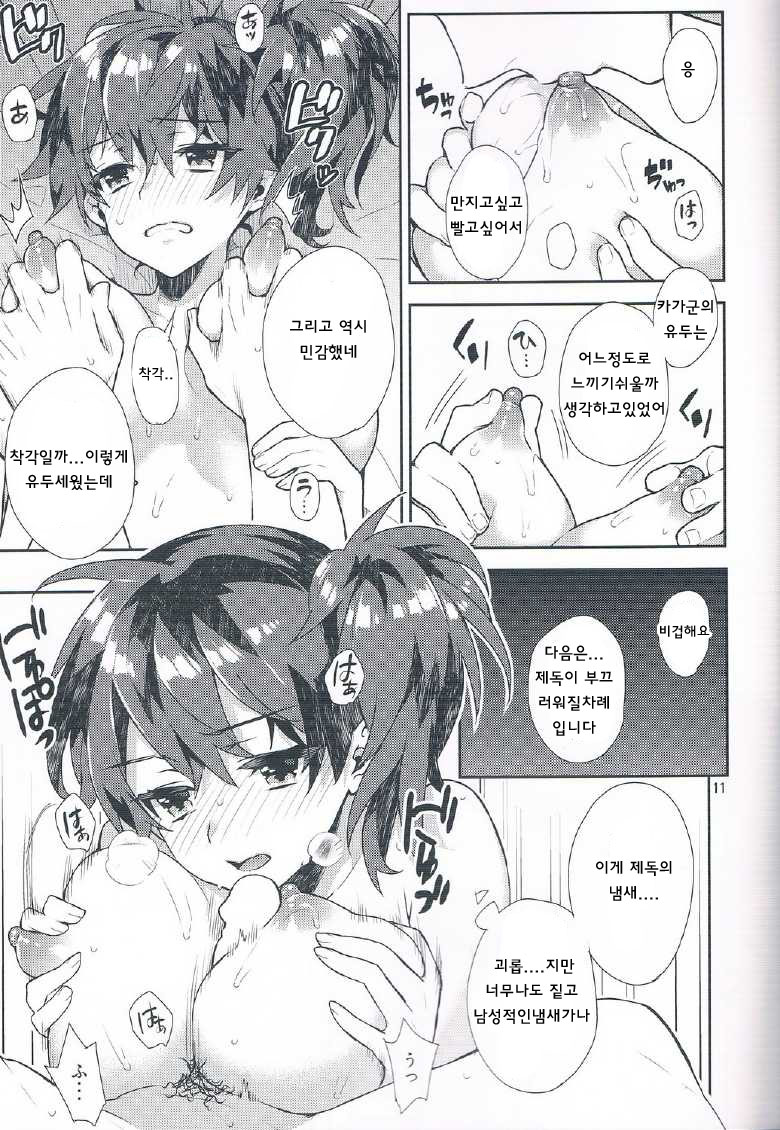Mousou Kuubo Girl page 10 full