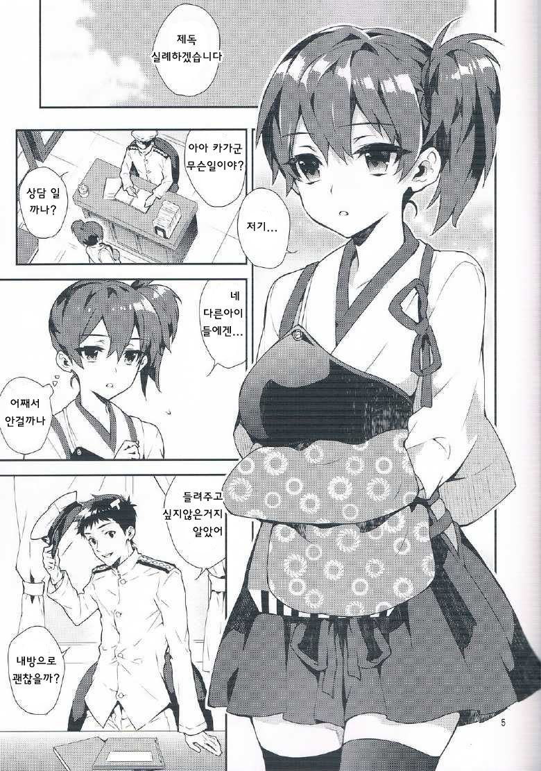 Mousou Kuubo Girl page 4 full