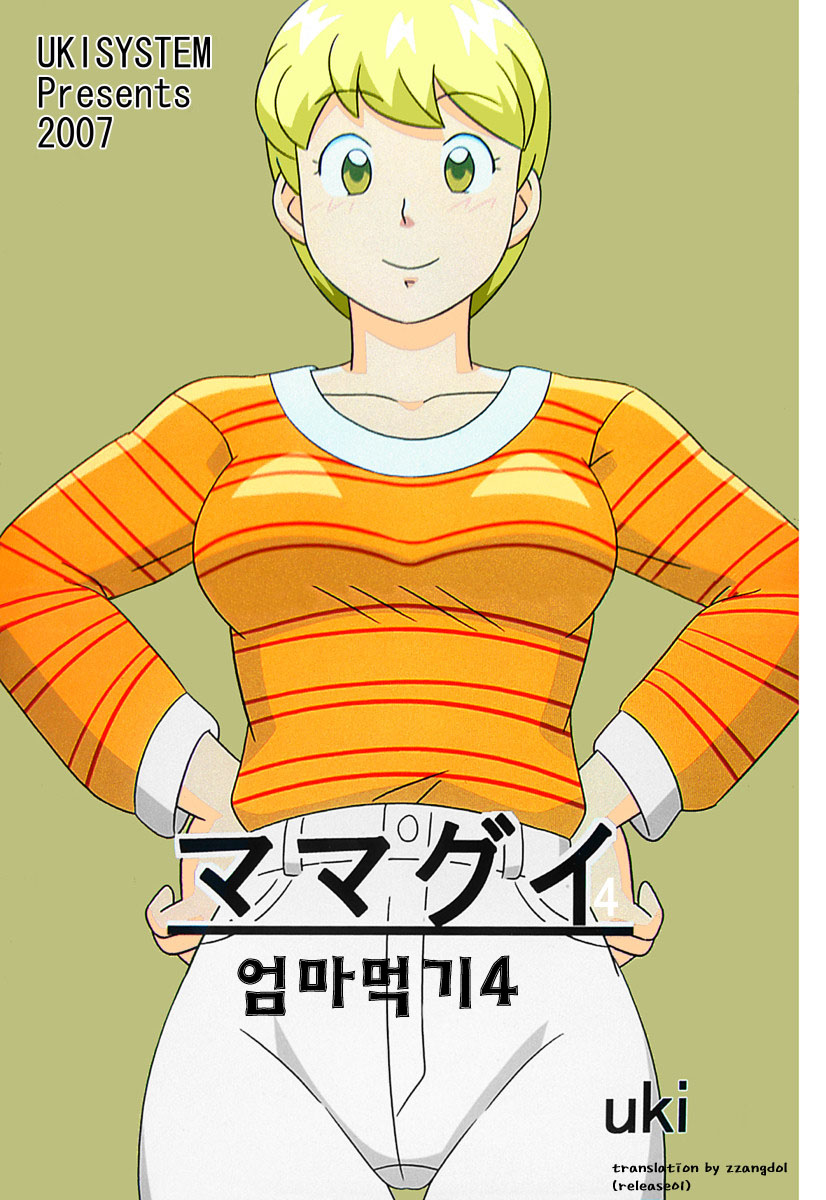 Mamagui Vol. 4 page 1 full