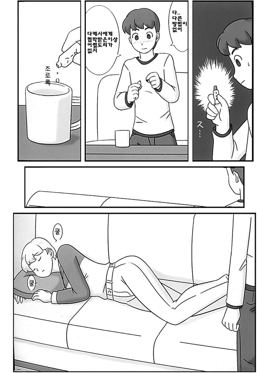 Mamagui Vol. 4 page 10 full