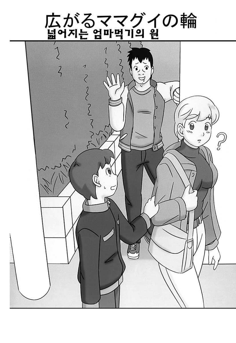Mamagui Vol. 4 page 2 full