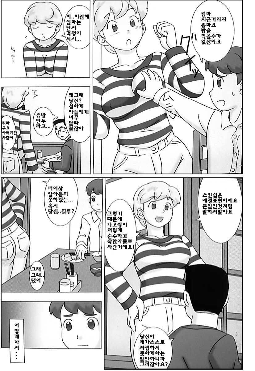 Mamagui Vol. 4 page 5 full