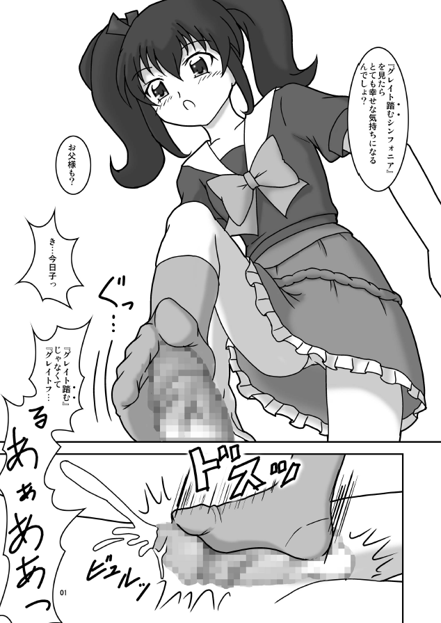 Greatfumu Symphonia page 2 full
