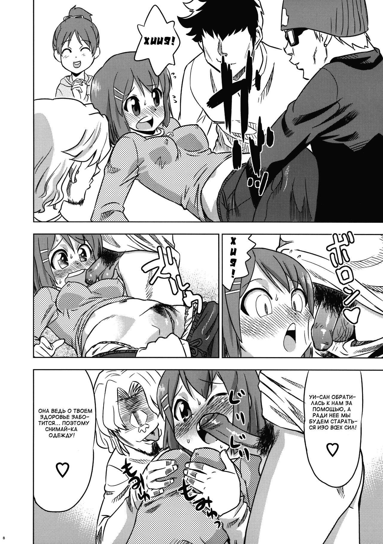 Fuyu Yui | Winter Yui page 8 full