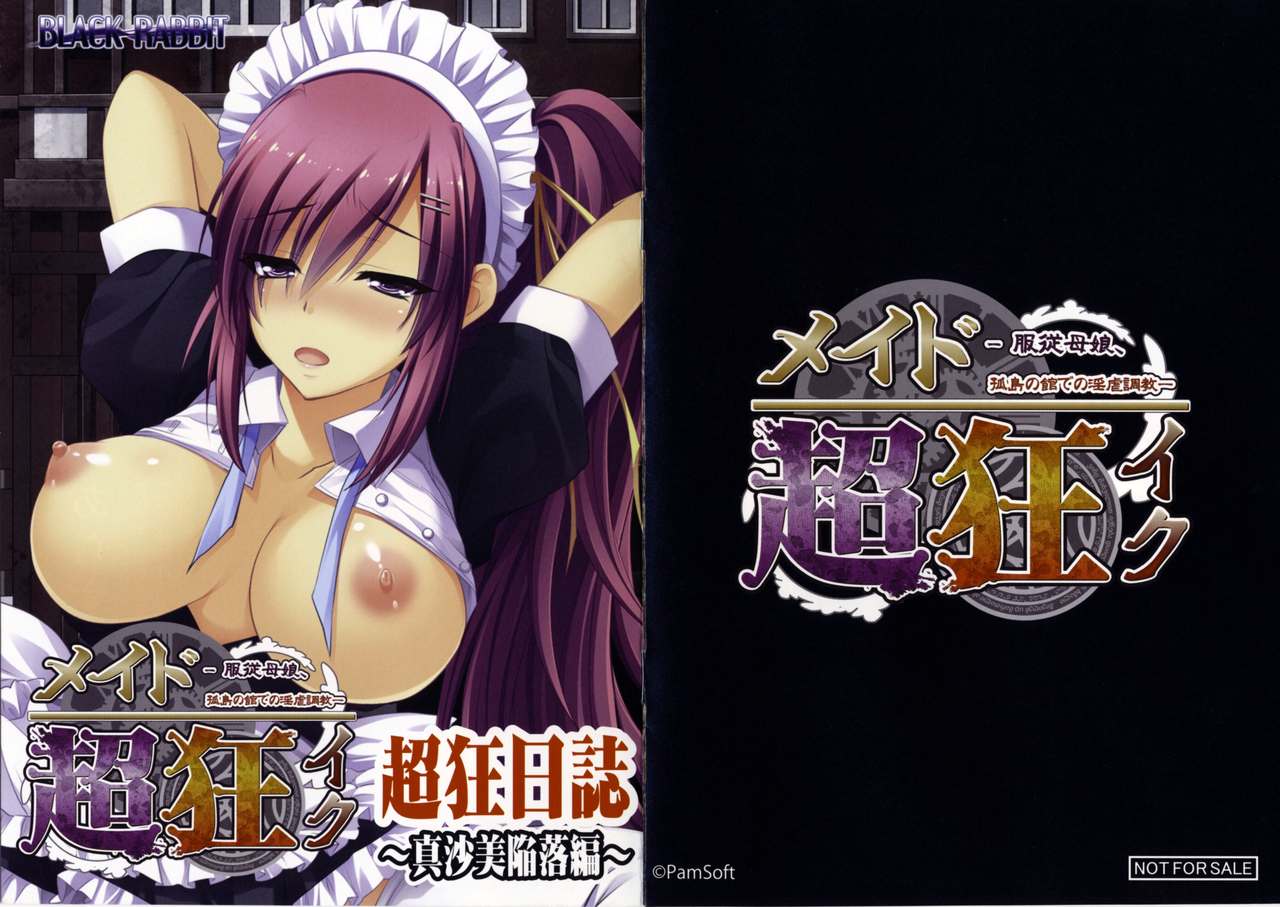 メイド超狂イク ～服従母娘、孤島の館での淫虐調教～ 初回特典版 特製小冊子 「超狂日誌～真沙美陥落編～」 page 1 full