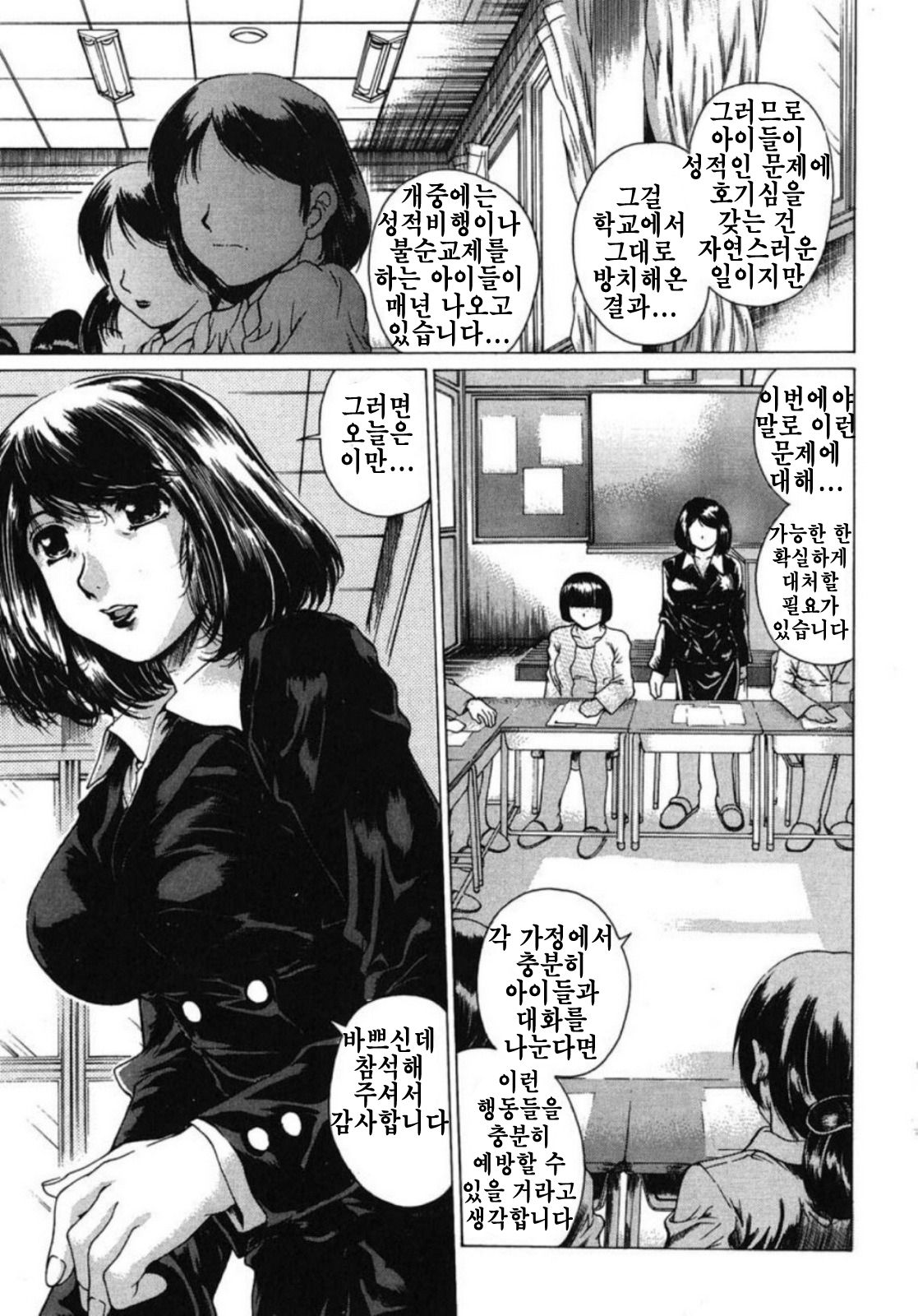 Aegu Seibo | 헐떡이는 성모 page 1 full