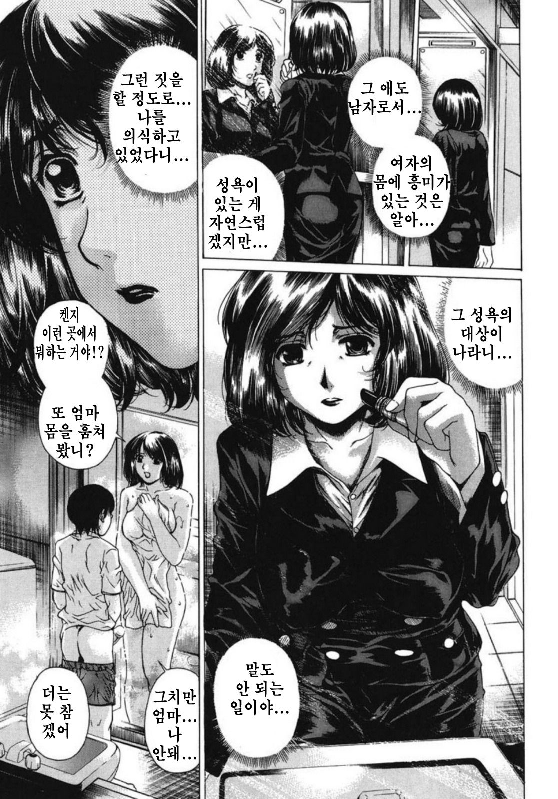 Aegu Seibo | 헐떡이는 성모 page 3 full