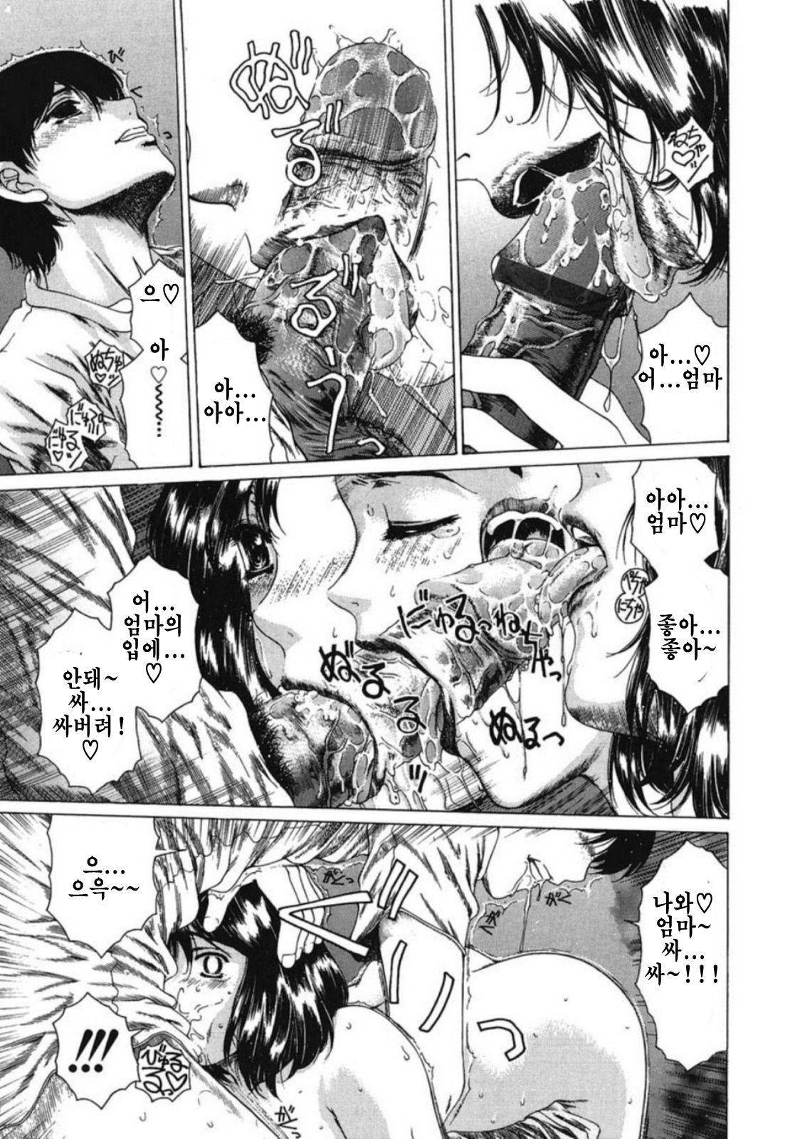 Aegu Seibo | 헐떡이는 성모 page 7 full