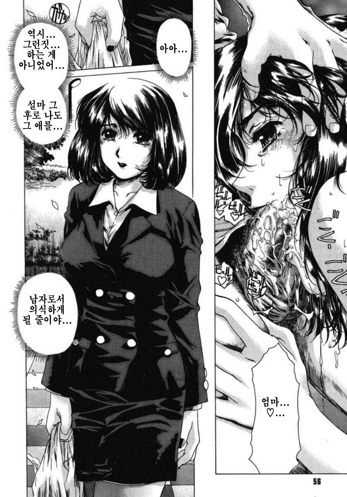 Aegu Seibo | 헐떡이는 성모 page 8 full