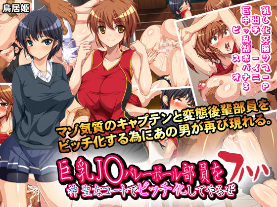 Kyonyuu J○ Volleyball Buin wo Shinsei na Court de Bitchka shite yaru ze Fuhaha page 1 full