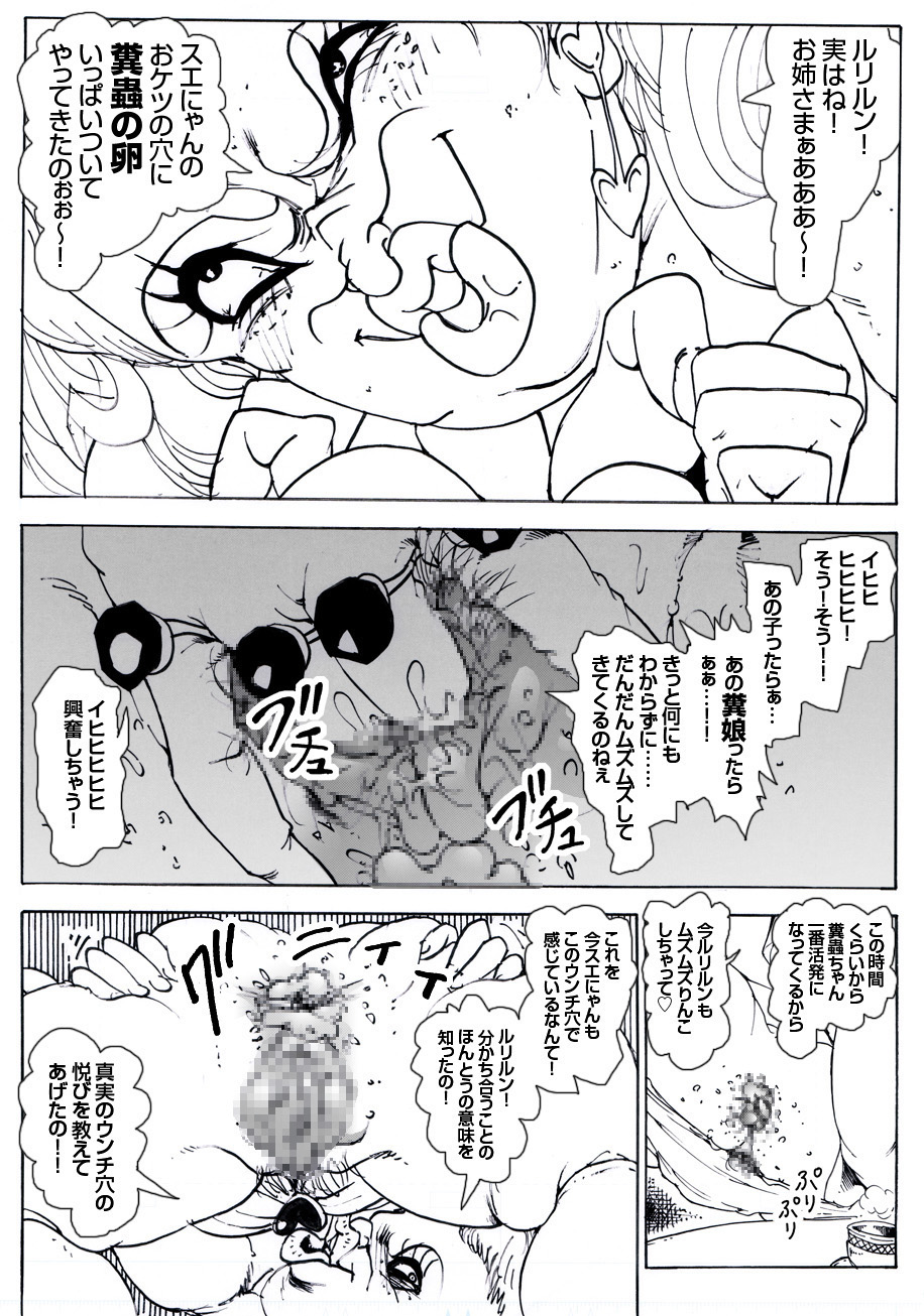 CORRUPT&ROTTEN Cutey Liddy no Funiku Choukyou Kan "Sono San" page 4 full