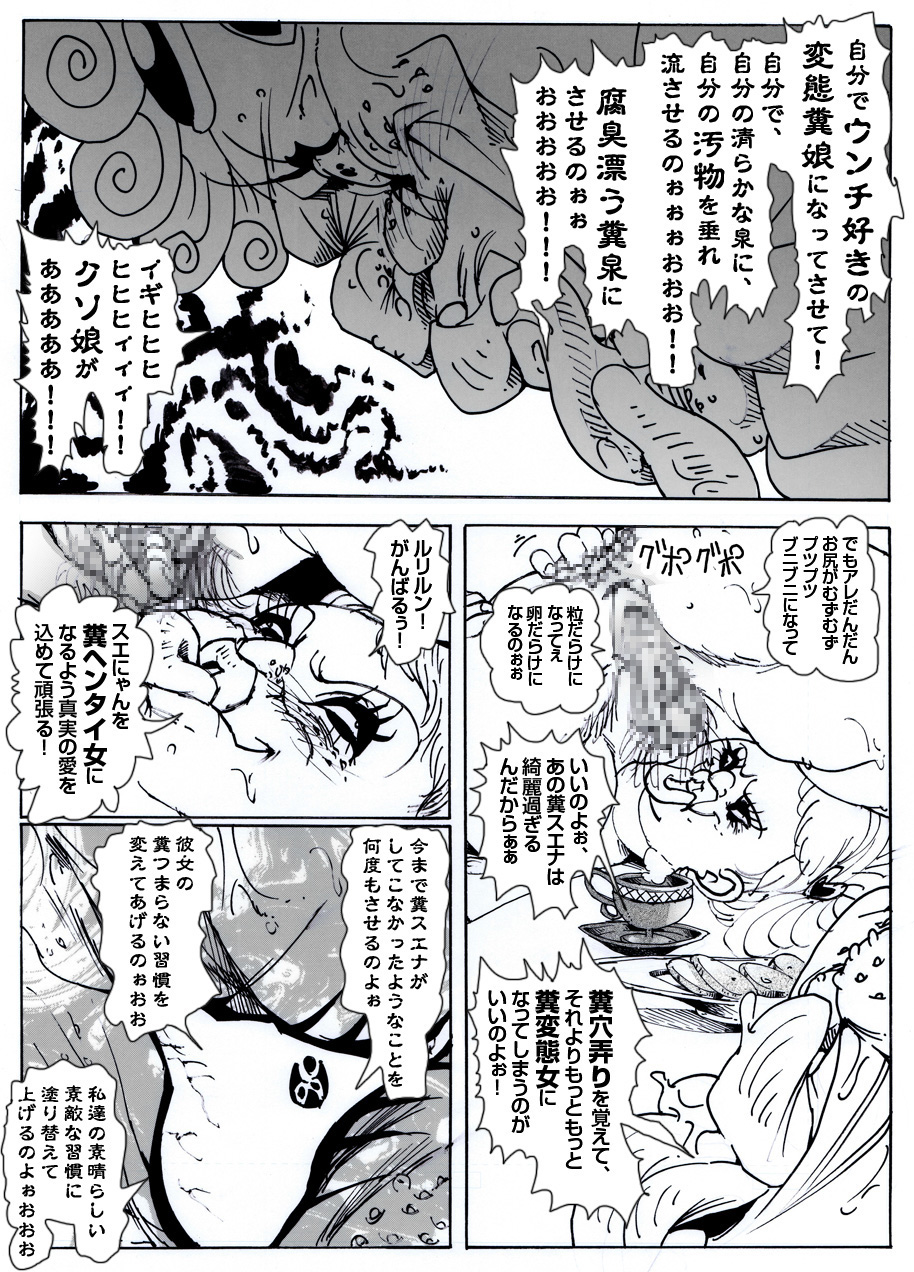 CORRUPT&ROTTEN Cutey Liddy no Funiku Choukyou Kan "Sono San" page 6 full