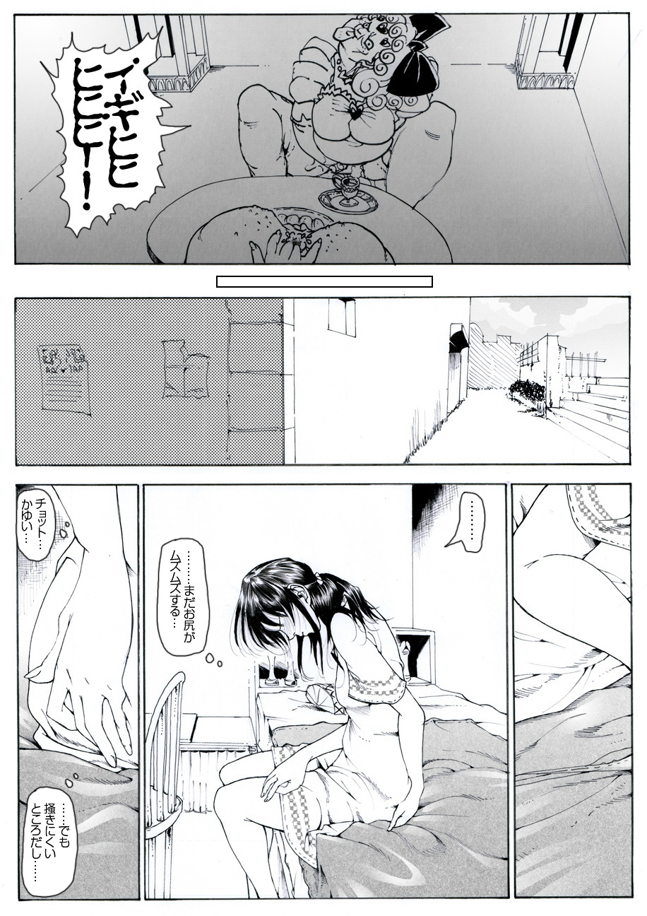 CORRUPT&ROTTEN Cutey Liddy no Funiku Choukyou Kan "Sono San" page 7 full