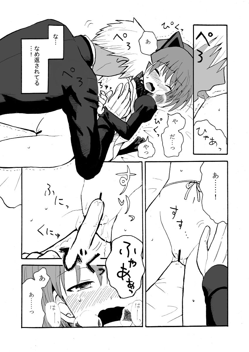 じゃれつくのはかまわないよ page 9 full